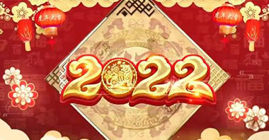 ?東營華源新能源有限公司新春祝福！