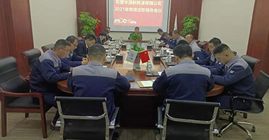 華源新能源2021年年終中層管理人員述職報(bào)告會(huì)圓滿成功